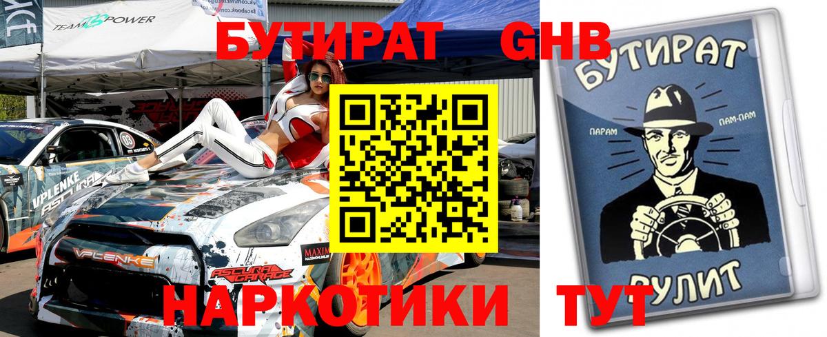 Топки  Бутират GHB  Вход с VPN 
