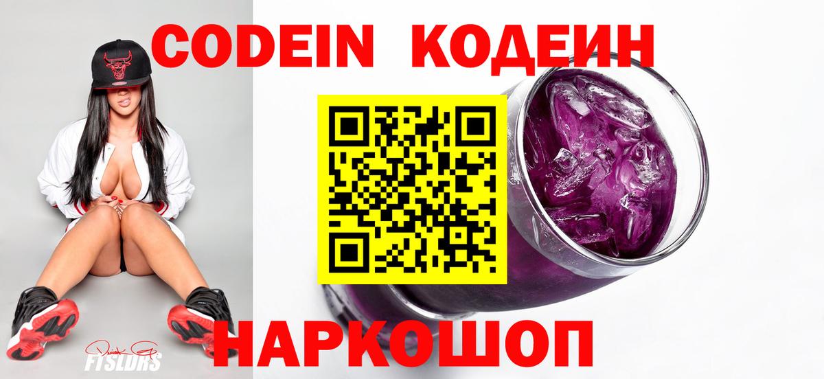 Топки  Кодеиновый сироп Lean напиток Lean (лин)  Вход с VPN  Codein напиток Lean (лин) 