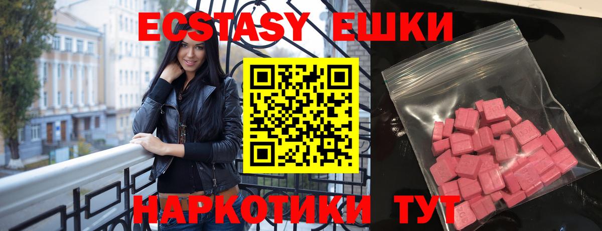 ЭКСТАЗИ 250 мг  Ecstasy mix  Топки  Вход с VPN 