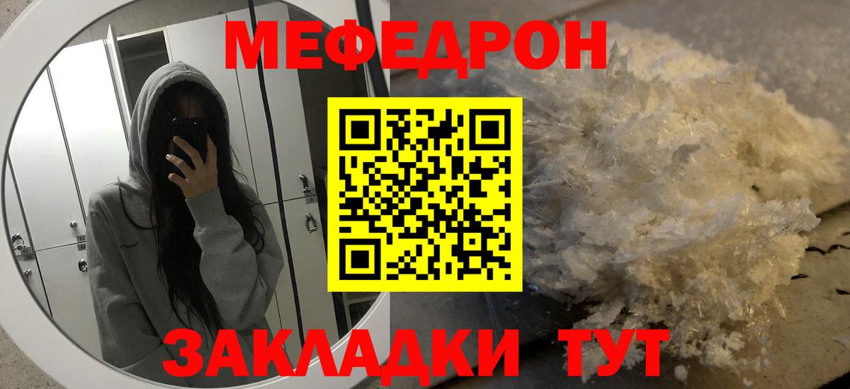 Меф мяу мяу кристаллы Топки